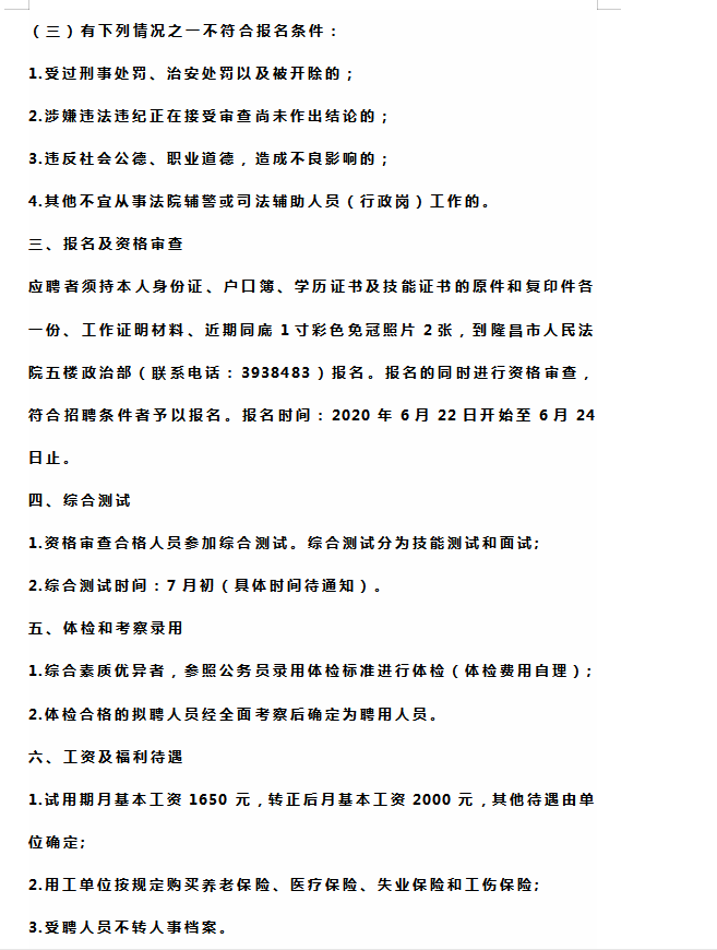 281604_1592902023835724.png 隆昌法院2.png