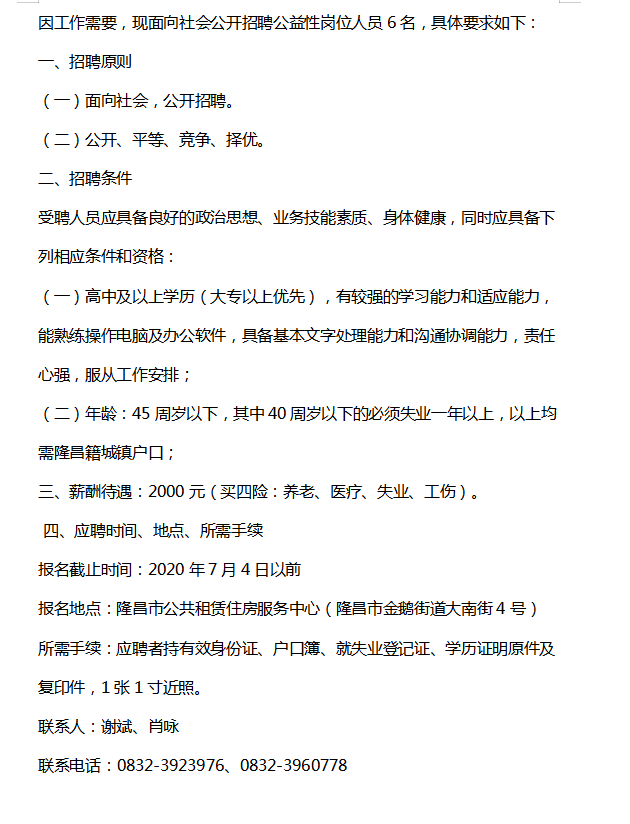 281604_1592902046709155.png 隆昌公益性.png
