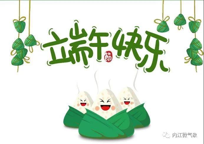 281698_1592965839217513.jpg 端午2.jpg