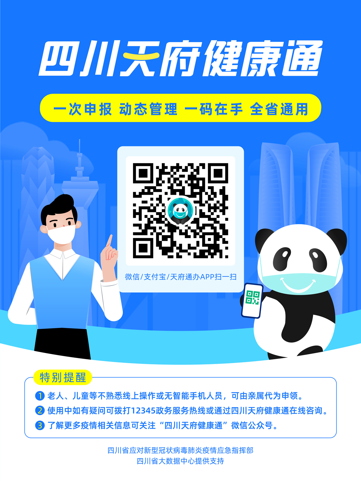 282377_1611302866129052.jpg 健康码.jpg