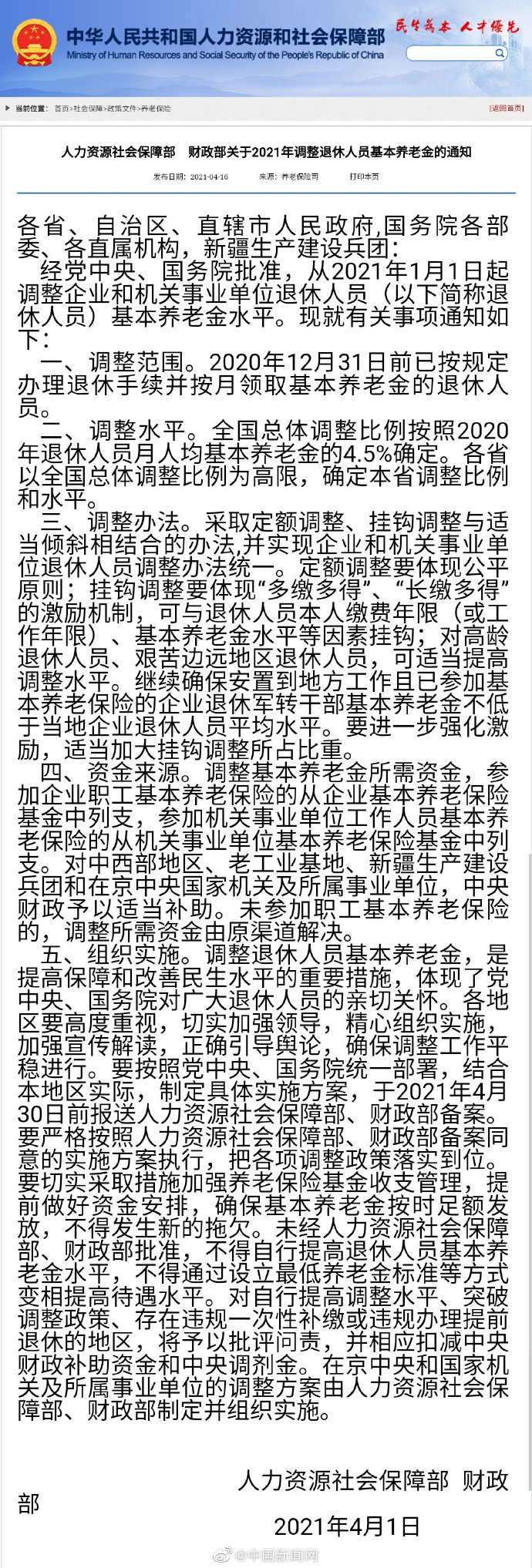 286033_1618559213522349.jpg 养老金4.5.jpg