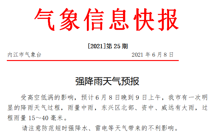286033_1623144015548551.png 气象快报.png