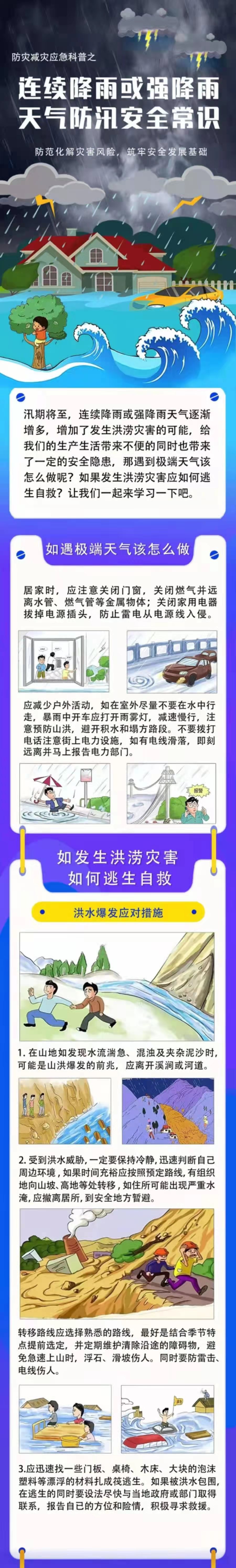 防汛.jpg