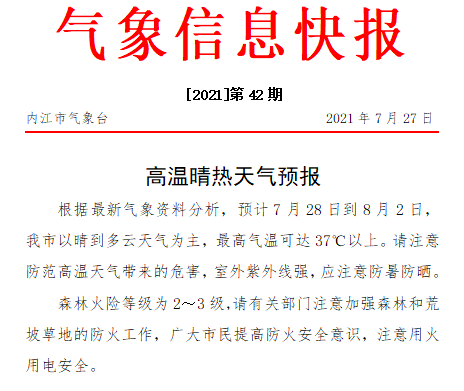 286033_1627363981541508.png 气象快报.png