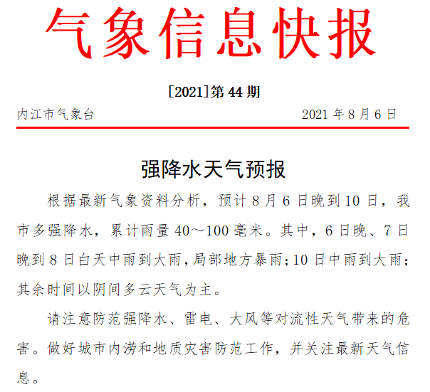 286033_1628238879175499.png 强降水天气预报.png