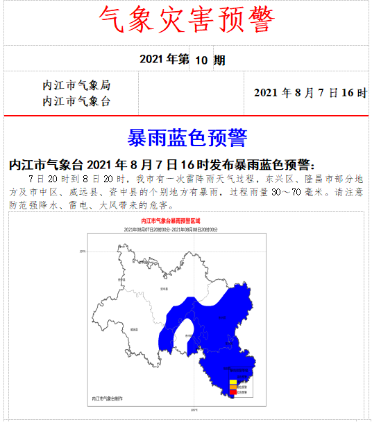 286033_1628331604300217.png 气象灾害预警.png
