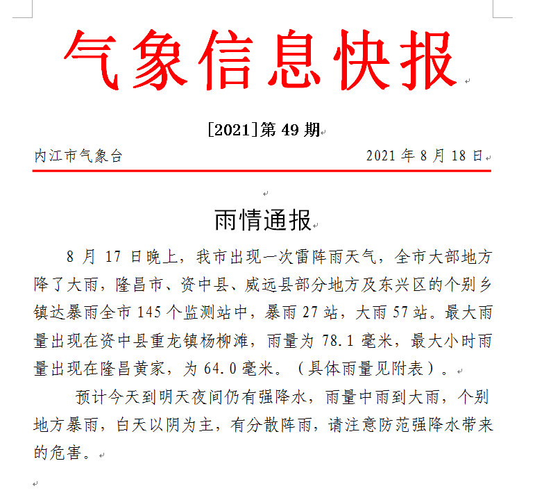 286033_1629250576149428.png 雨晴通报.png