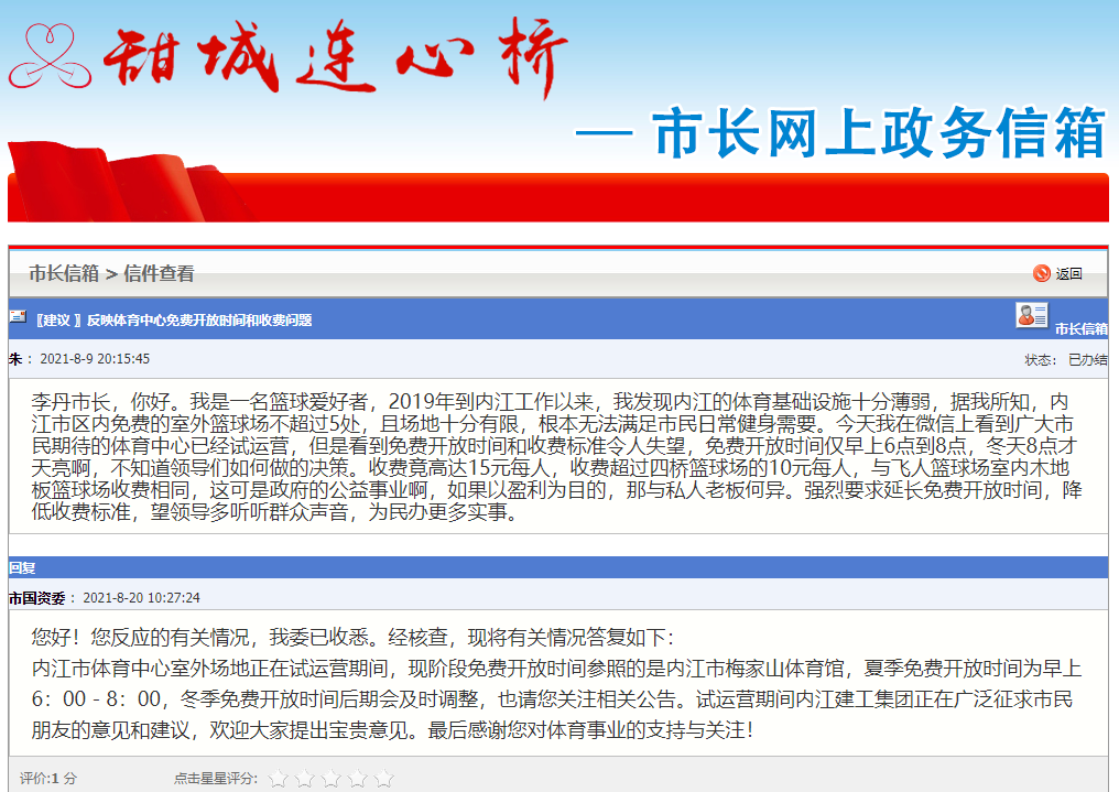 市长信箱.png