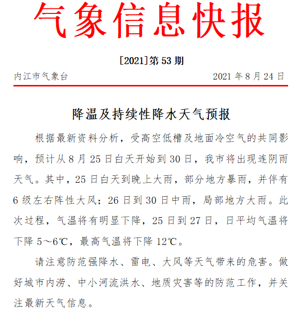 286033_1629797128533784.png 气象快报.png