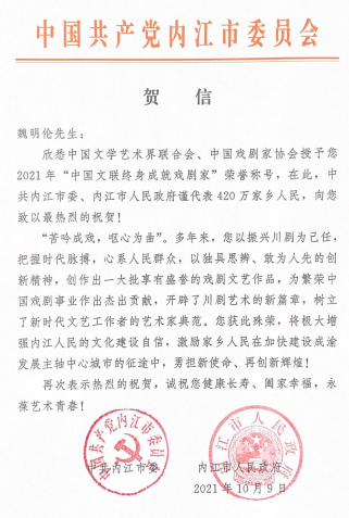 286033_1633791739738318.png 贺信.png