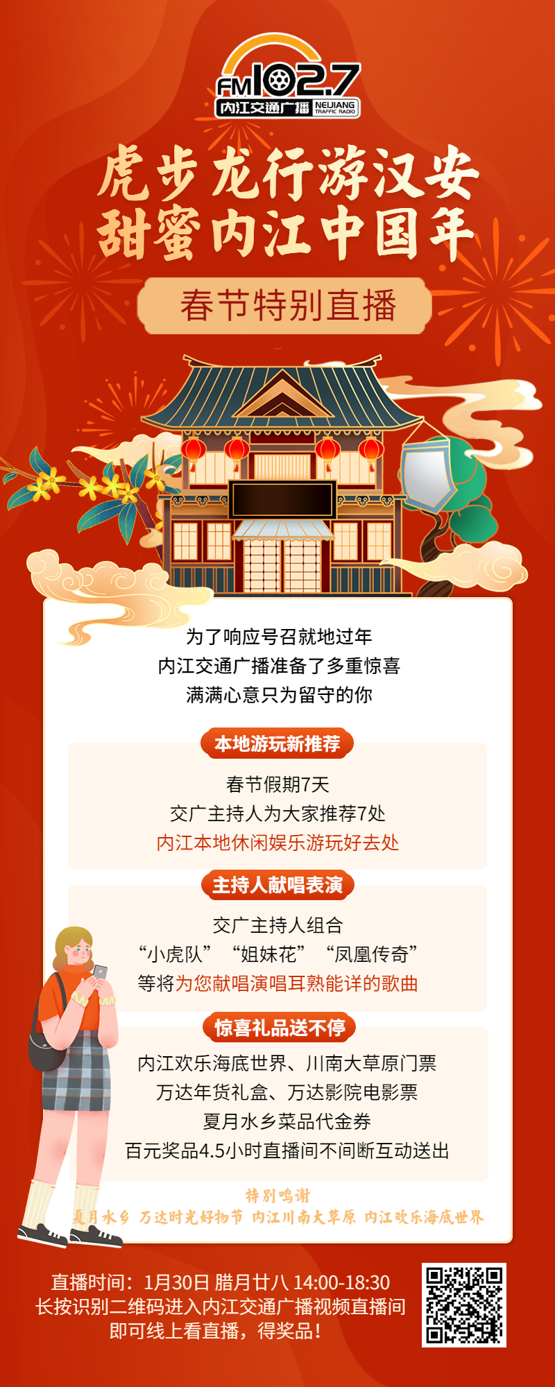 春节直播主海报.png