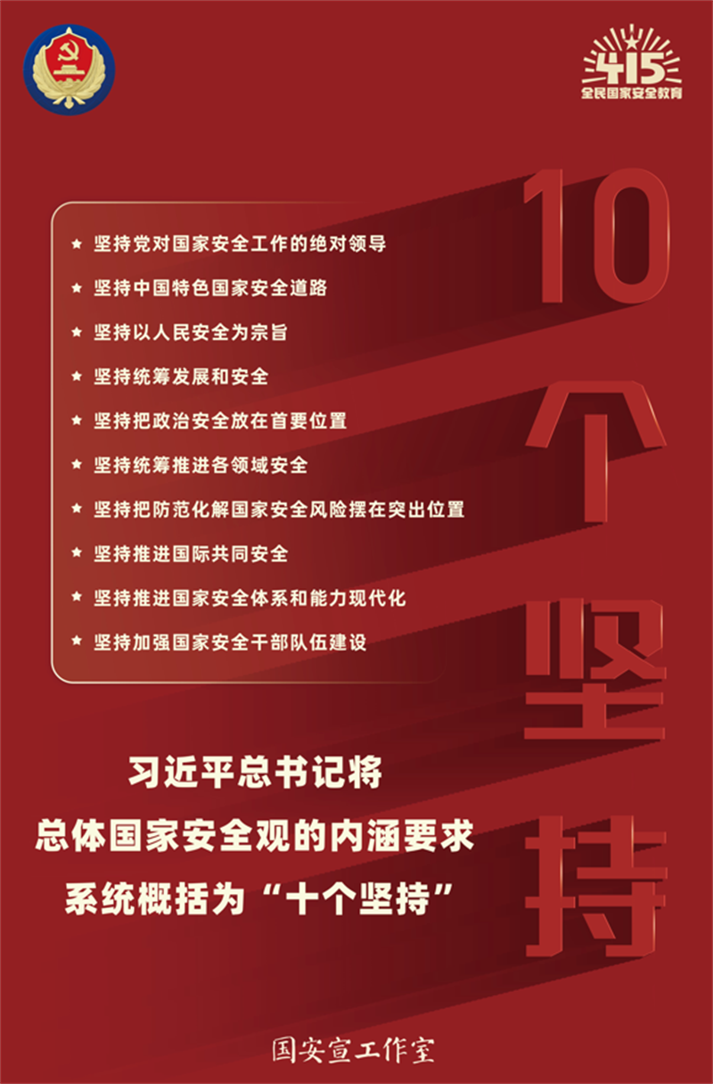 “十个坚持”.png “十个坚持”.png