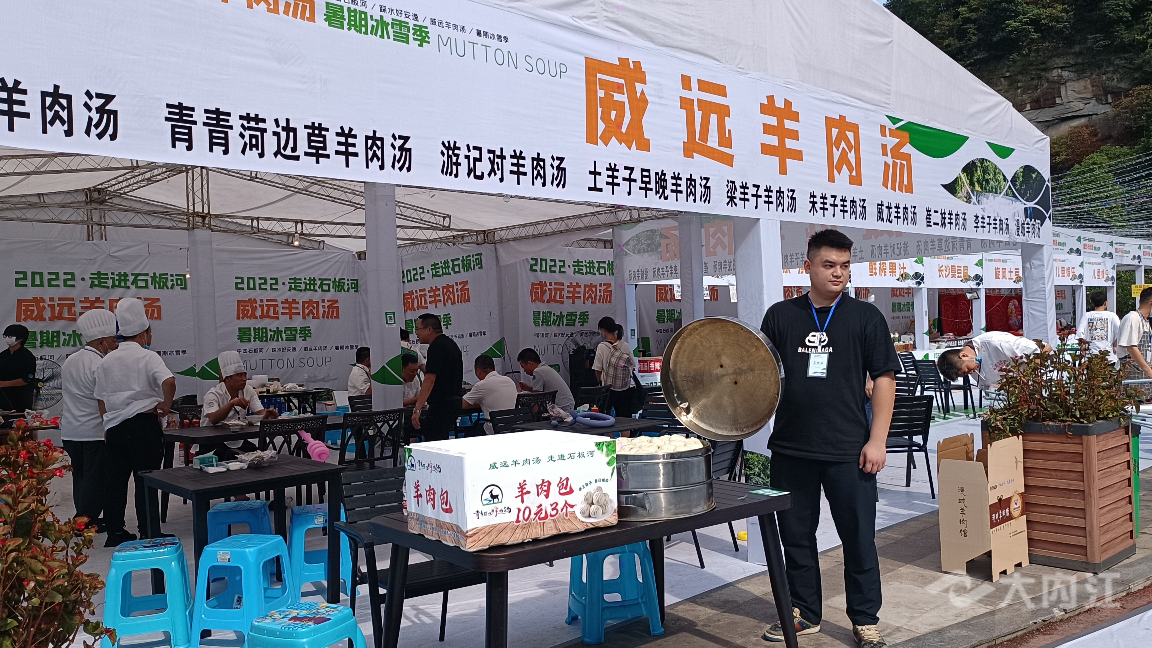 威远羊肉汤节 (2).jpg