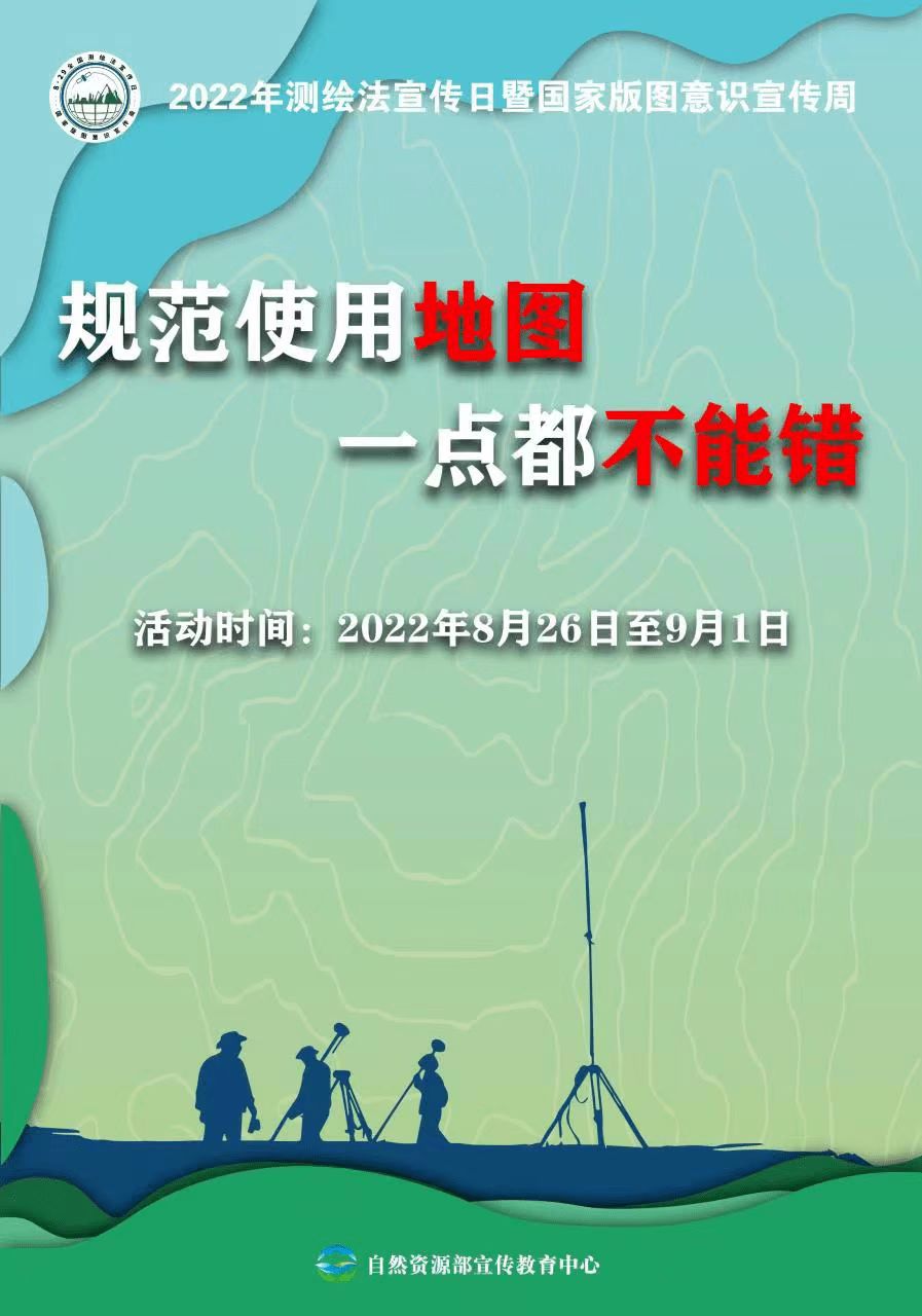 323896_1661501298799203.jpg 2022年测绘法宣传日4.jpg