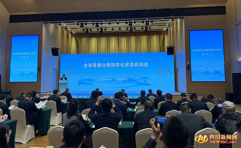 全省普通公路旅游化改造启动会在眉山市洪雅县召开_副本_副本.jpg 全省普通公路旅游化改造启动会在眉山市洪雅县召开_副本_副本.jpg